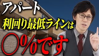 この利回りで買えば爆儲け！初めての不動産投資で見るべきポイントについて解説します！