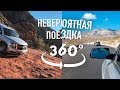 Настоящая Америка в 360° - горы и Las Vegas