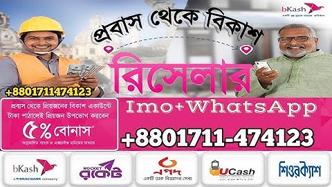 Flexiload bKash, DBBL, mCash, uCash,   International Flexiload, MB Recharge, Mobile Banking