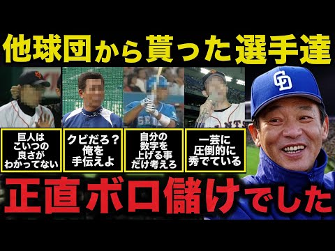 補強に消極的な落合博満がどうしても欲しがった選手とその理由に一同驚愕【プロ野球】
