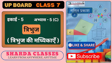 Class 7 Mths Chapter 5 C Up Board | कक्षा 7 गणित अभ्यास 5 C यूपी बोर्ड | #upboard  #upboardclass7