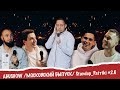 ABUSHOW /МОСКОВСКИЙ ВЫПУСК/ Standup_Patriki #2.6