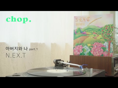 LP PLAY 아버지와 나 Part 1 N EX T