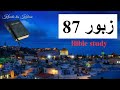 Zaboor 87 Psalm 87 City Of Jerusalem Khudakakalam Holy Bible 