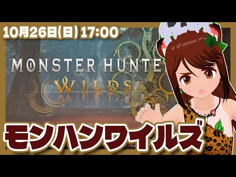 【モンスターハンターワイルズ】まったりデイリー【Steam/VTuber】