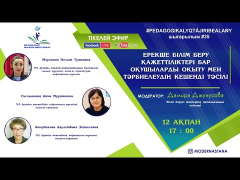 Бейне: Арнайы білім берудегі ITP дегеніміз не?