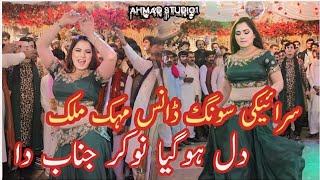 Mehak malik dance dil ho gaya nokar janab daa || new saraiki song dance mehak malik 2024 (720p)