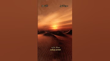 سورة النمل الآية 34