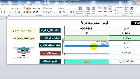 تصميم برنامج مبيعات (المطاعم/ سوبر ماركت/ وقود ) ومشتريات الموردين والمصروفات اكسل VBA