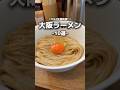 【2024年最新】大阪おすすめラーメン10選