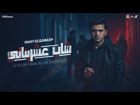 شاب عشريناتي كت بايظه حياتي حمو القماش    3    2025
