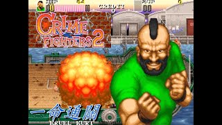 {ARCADE}クライムファイターズ2/Crime Fighters 2/VERY DIFFICULT MODE/罪惡戰士2/超難模式/1CC/一命通關/SLEDGE