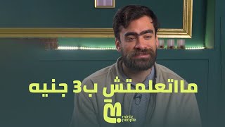 #محمد_مكاوي: أنا شخص مش بيهمني انتقادات الناس