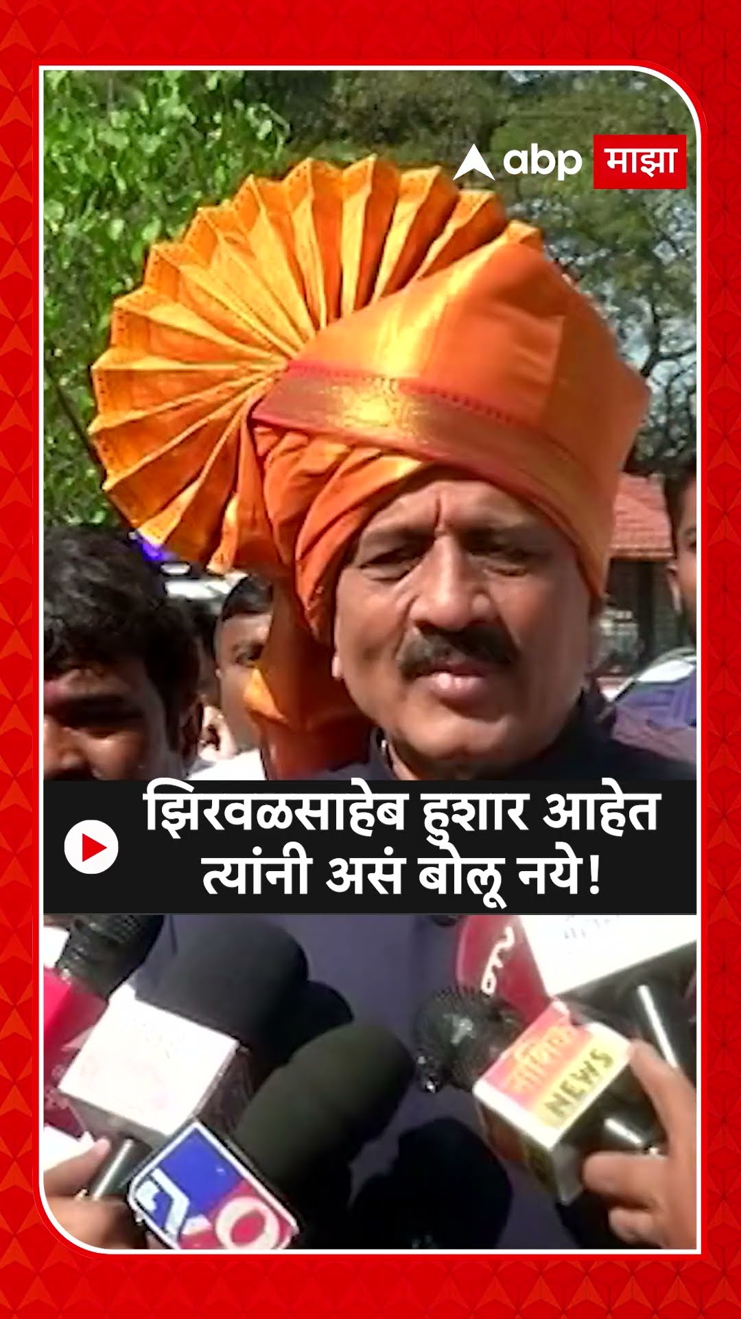 Girish Mahajan on Narhari Zirwal |  झिरवळसाहेब हुशार आहेत त्यांनी असं बोलू नये!