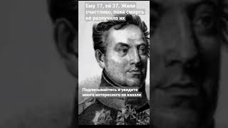 Ему-17 лет, ей-37. Это была взаимная любовь. Анна Керн долго искала свою любовь и нашла