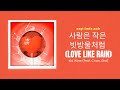 사랑은 작은 빗방울처럼 Love Like Rain Kid Wine 키드와인 Feat Chan Gist 가사 Lyrics Translation ENG INDO mp3