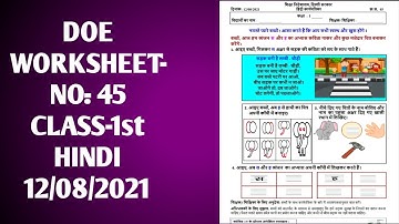 CLASS 1st WORKSHEET 45 | 12 August worksheet | DOE WORKSHEET 45 CLASS 1st SOLUTION | 12-08-2021