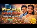 Tolisaari Mimmalni Choosindi | Beautiful Telugu classic romantic remix | Srivariki Premalekha (1984)