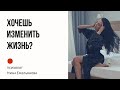 Измени свою жизнь. Убеждения. Письменная практика. Установки