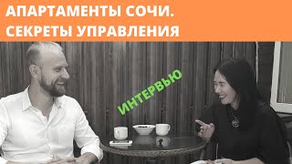 Инвестиции в апартаменты Сочи. Вся правда про аренду и доверительное управление.