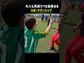 大人も見習うべき品格あるスポーツマンシップ