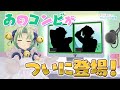 でじこのYouTube部屋 第15回 ～ゲストがリモート出演にょ！～