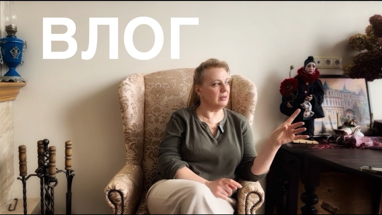 ВЛОГ разнообразный). Будни и праздники, винтаж и куклы)