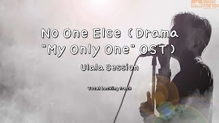 No One Else (Drama 'My Only One' OST) - Ulala Session (Instrumental & Lyrics)