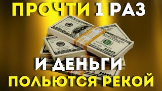 Сегодня Произойдет Чудо- Послушай 1 Раз И Завтра Будешь Очень Удивлен!Слушай Скорее!Жизнь Изменится!