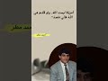 الشاعر احمد مطر ادعمنا غ فلسفة اقتباسات تحفيز شعر اكسبلور الجزائر العراق السعودية لايك