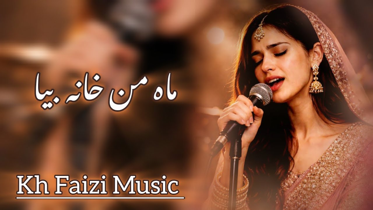 آهنگ غمگین ماه من خانه بیا صدای دلنشین هوش مصنعوی🌕♥️ | Ai Sad Song Mah Men khane Bia