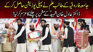 Bazme Kalyanvi Taqreeri Muqabla | 1st Position Ijaz Manzoor Jamia Farooqi Karachi