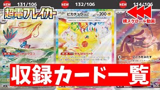 ピカチュウ ex SR（122/106） [sv8] ポケモンカード 超電
