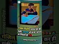 मंजिल मिलेंगे भटक ही सही गुमरा तो वो है जो घर से निकलते ही नहीं // Stady is Life line to Success ..