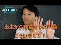 【相続登記】出生から死亡までの戸籍？どういうこと？|Vol.053