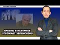 «Голубь мира» Путина назвал Зеленского "слугой войны"