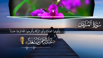 عبدالرحمن مسعد:والله يقدر الليل والنهار علم أن لن تحصوه فتاب عليكم فاقرءوا ما تيسر #سورة_المزمل