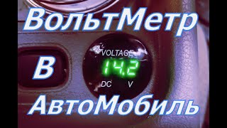 видео: #ВольтМетр для автомобиля картинка: #ВольтМетр для автомобиля
