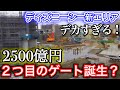 【ニュース！】巨大化するディズニーシー新エリア工事！２つ目の入園ゲート？謎の建物も完成間近！（2020.12.2）