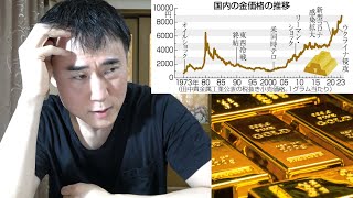 金は今が買い？金価格が上昇し続けている本当の理由。