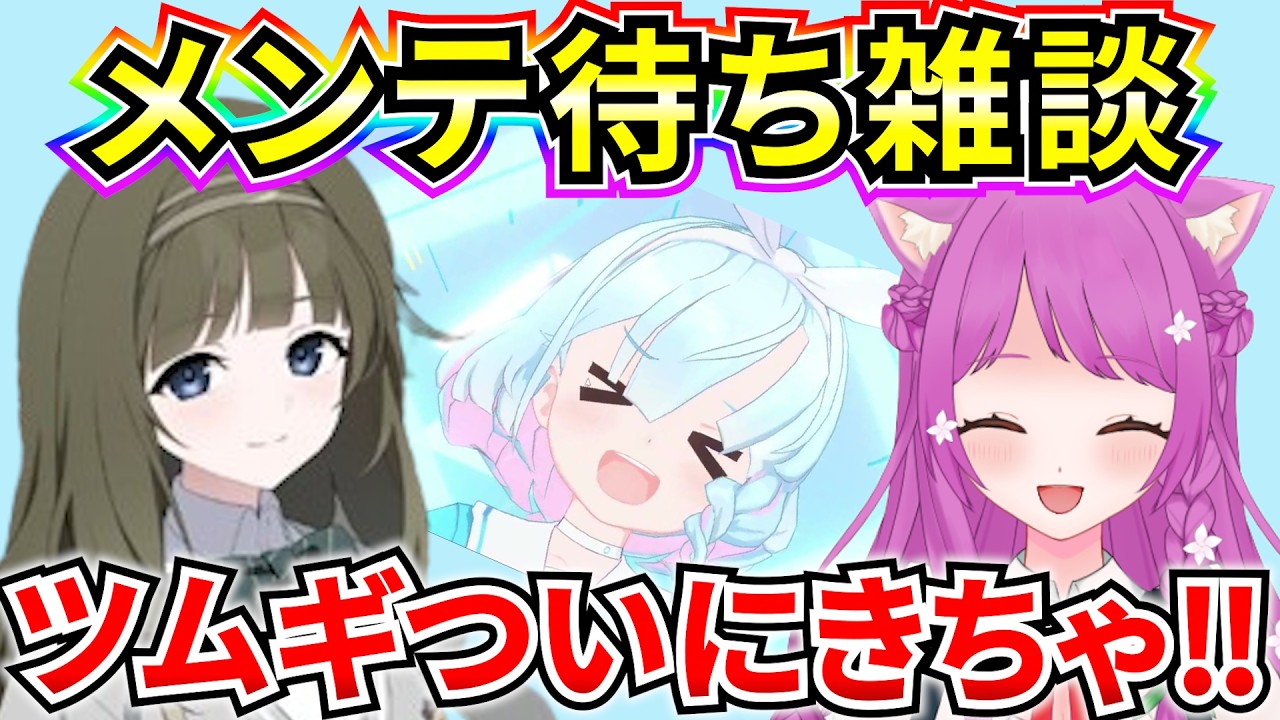 【ブルアカ】メンテ待ち雑談‼ ワイルドハントが帰ってくるぞ!!メンテ情報みんなで語ろう♪【BlueArchive】【ブルーアーカイブ】