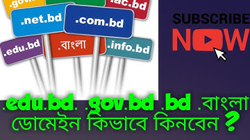 How to buy BTCL domain | Buy .edu.bd domain | বিটিসিএল ডোমেইন কিভাবে  কিনবেন | .bd .org .gov domain