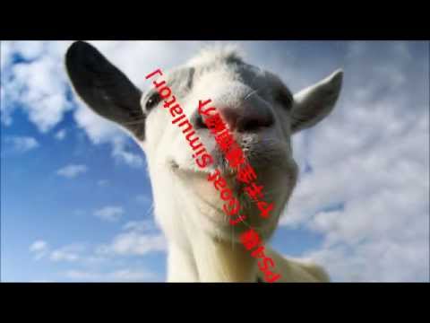 PS4版「Goat Simulator」　ヤギ全種類紹介