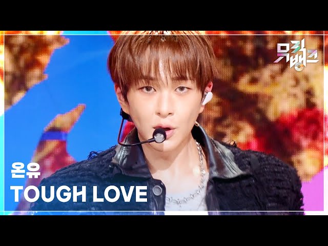 TOUGH LOVE - 온유 (ONEW) [뮤직뱅크/Music Bank] | KBS 260313 방송