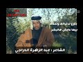 الشاعر عبد الزهرة الدراجي اسمع النصيحة عن الدنيا ماتدوم الشاعر عبد الزهرة الدراجي اسمع النصيحة عن الدنيا ماتدوم