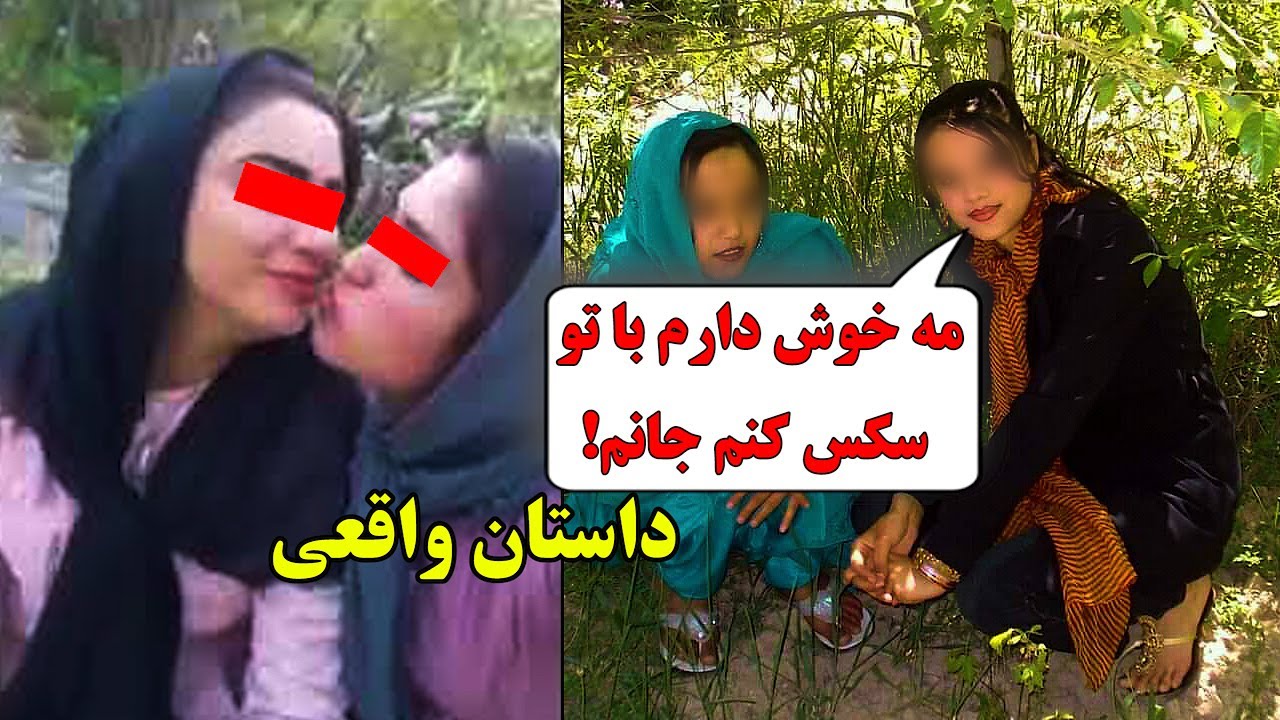 Najwa داستان ســکــس پروانه دختر افغان با همجــنس خودش Youtube