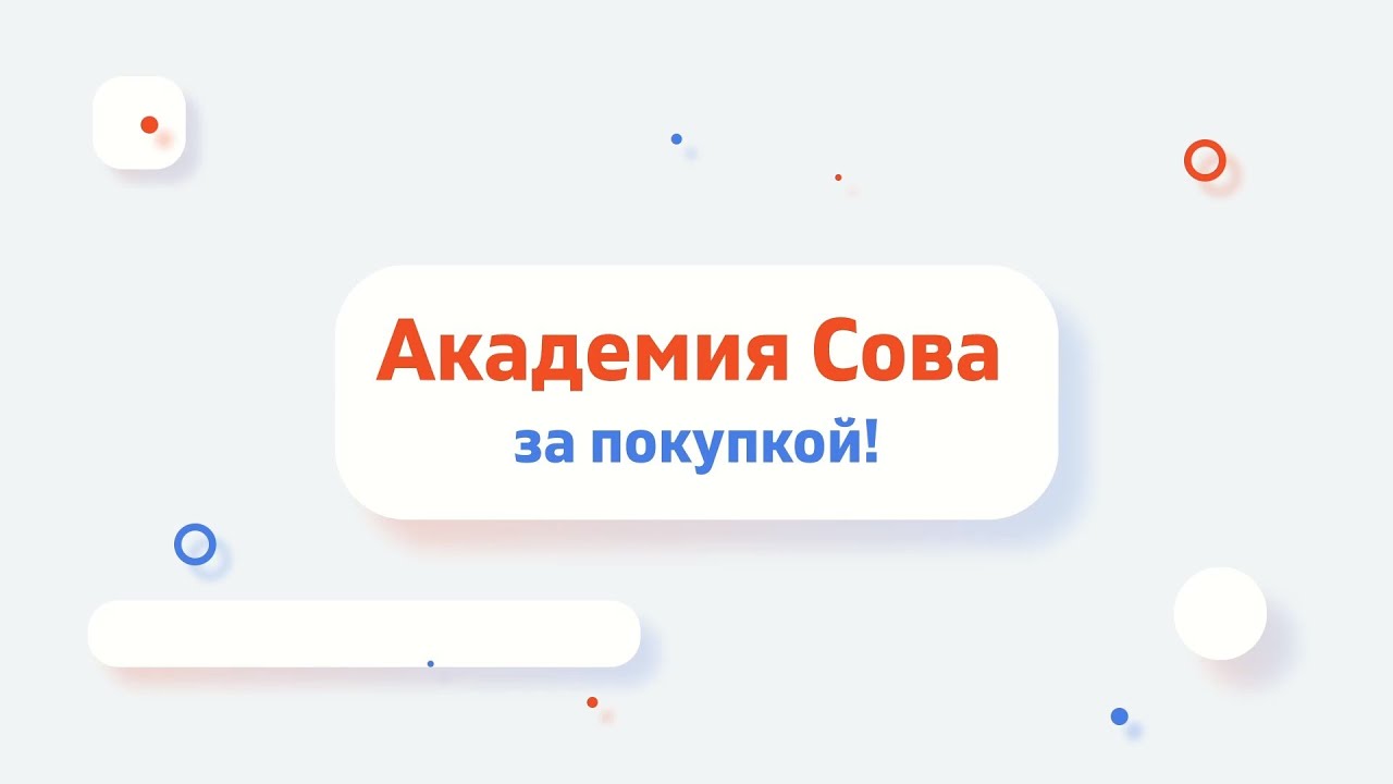 Академия сова мцко