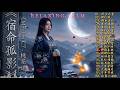 《宿命孤影》精選20首虐心古風歌曲 | 史詩級仙俠原創音樂 | Sad Chinese Music