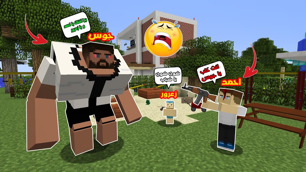 فلم ماين كرافت : عائلة جوس ضد عائلة احمد 🔥😱