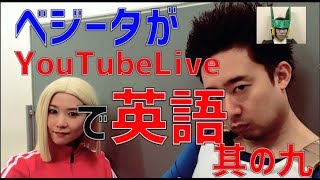 【DB English】Live Lesson9:特別生講義 其の九【Live】